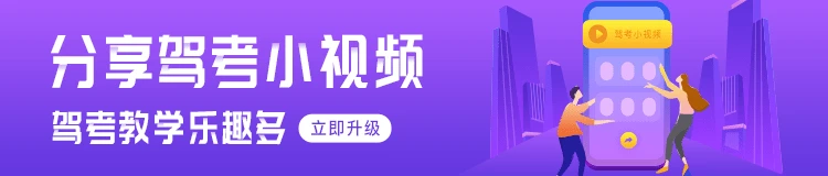 闪屏-驾考小视频2.png_983c1be997017