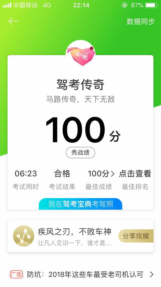考试结束 - 驾考宝典