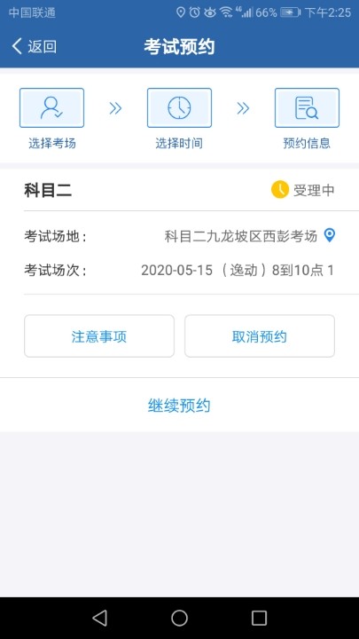 今天教练让在交管12123app上预约科目二