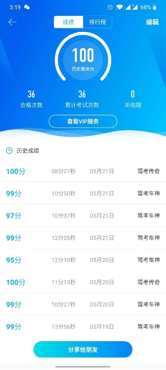 科目一模拟考试