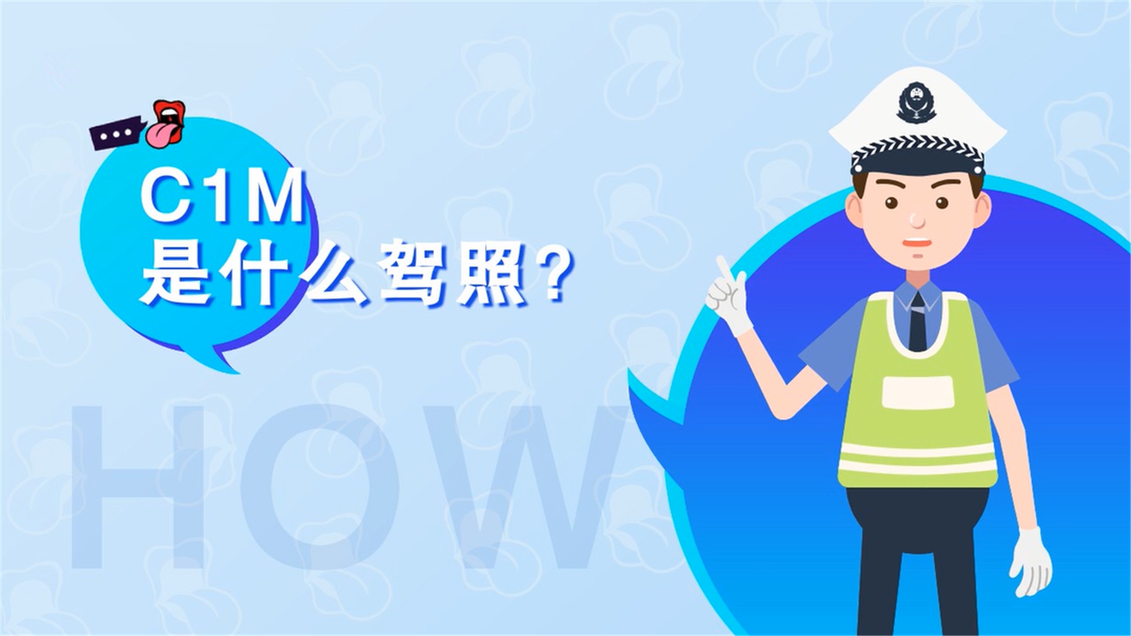 c1m是什么驾照一【驾考宝典】