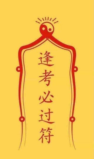 今天科目四考试