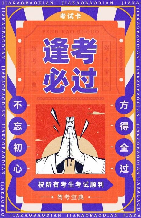 这该如何是好? - 驾考宝典