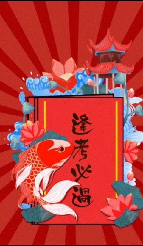 相信自己94   祝愿大家逢考必过自然的板栗[昆明市]2021-01-19